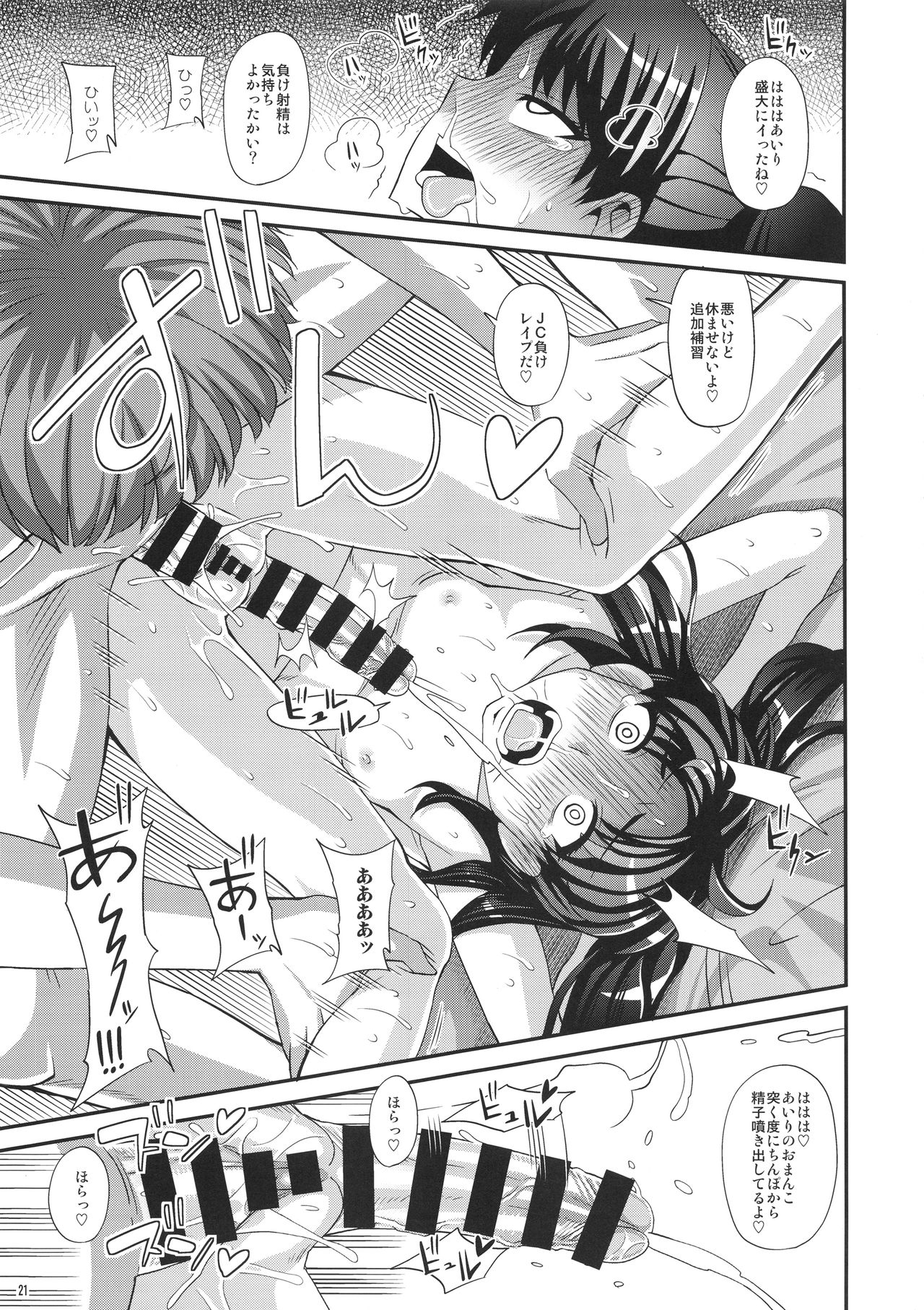 (C92) [Futanarun (Kurenai Yuuji)] Futanari Saimin page 20 full