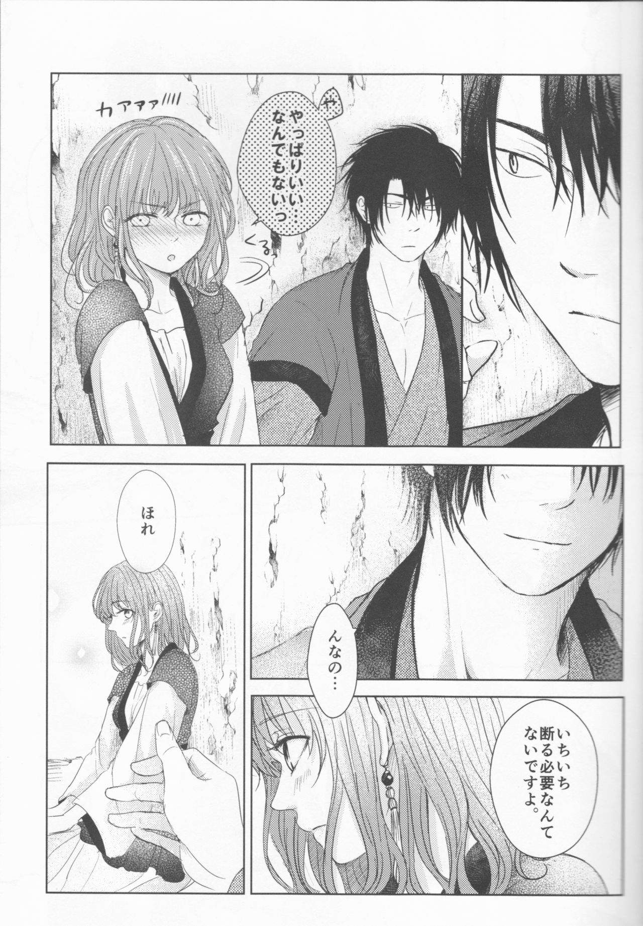 [Wata Ame (Pino Suke)] Amaoto ni Hibiku (Akatsuki no Yona) page 5 full