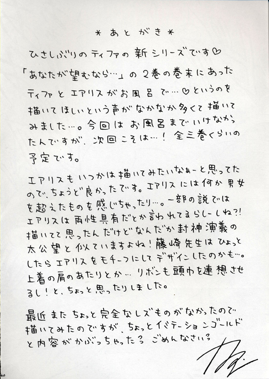 [Crimson Comics] Kaikan no Materia (Final Fantasy 7) page 39 full