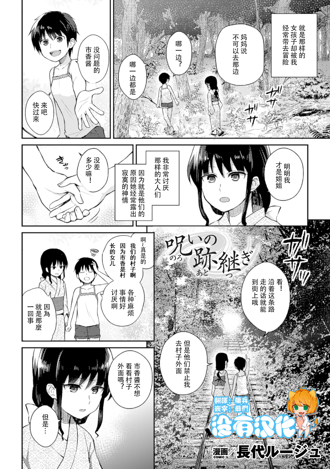 [Nagashiro Rouge] Noroi no Atotsugi (2D Comic Magazine Yuri Ninshin Vol. 1) [Chinese] [沒有漢化] [Digital] page 2 full