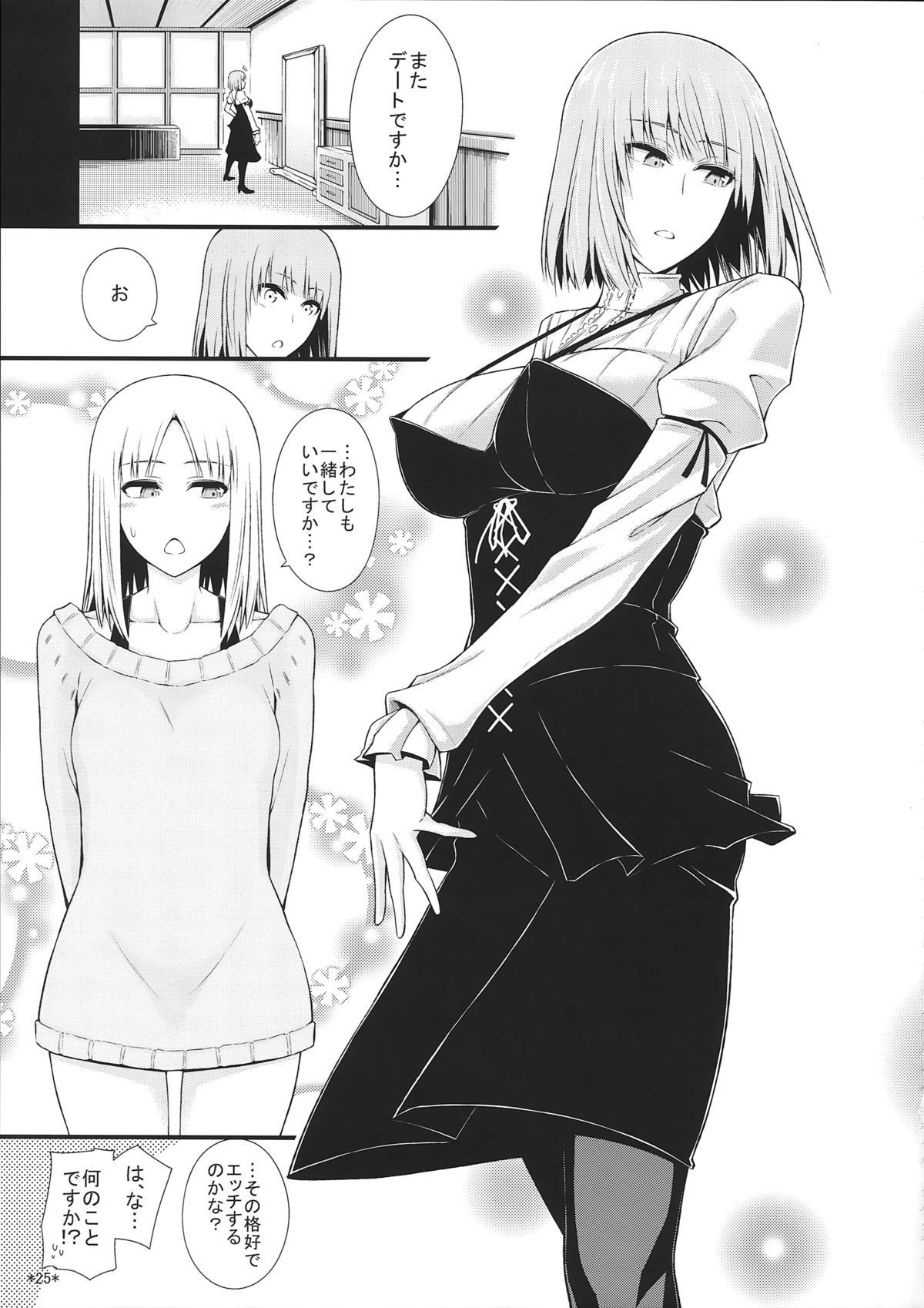 (C87) [Monmo Bokujou (Uron Rei)] KARLSLAND SYNDROME 4 (Strike Witches) page 27 full