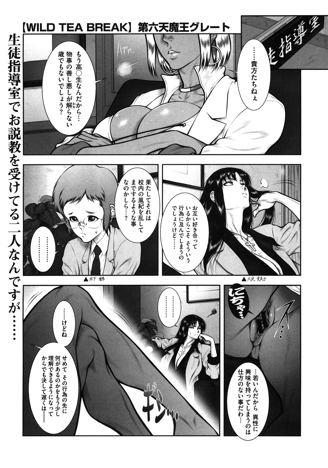 [Dairoku Tenmaou Great] WILD TEA BREAK page 50 full