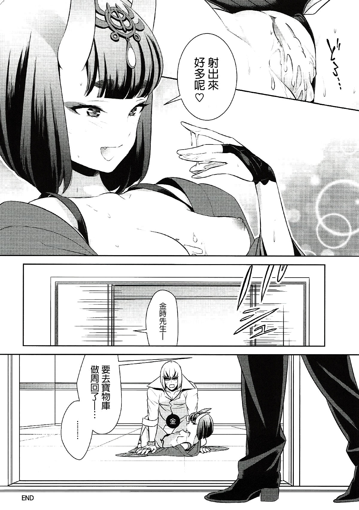 (C91) [BEAR-BEAR (Shiroku Mako)] Shuten-chan wa Semeraretai (Fate/Grand Order) [Chinese] [沒有漢化] page 26 full