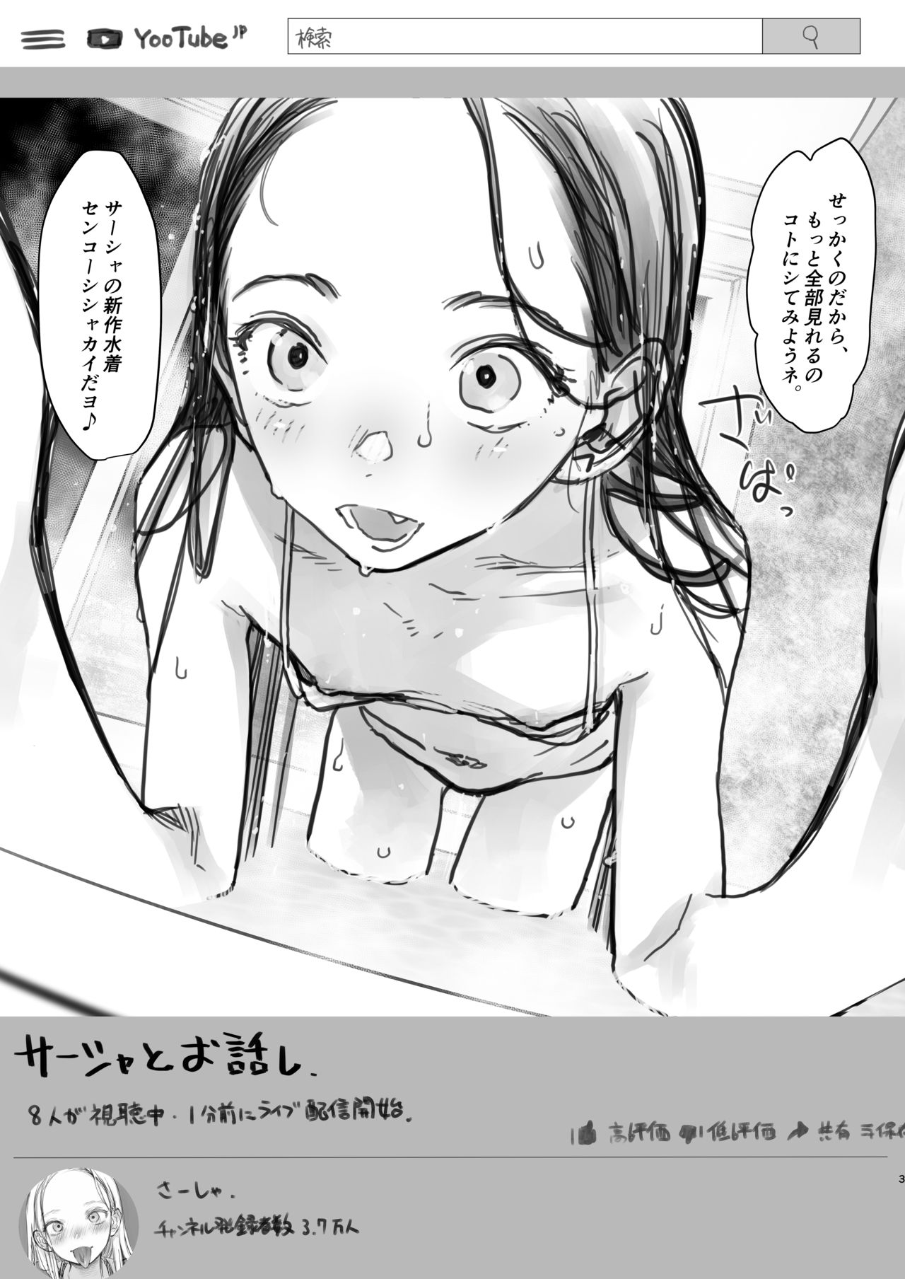 [Rinjuu Circus (Haguhagu)] Sāsha-chan no YOOTUBE haishin. Okiniiri sekkusufurendo shōkai 3 (dai 1-i futoshi-kun-hen) [Digital] page 3 full