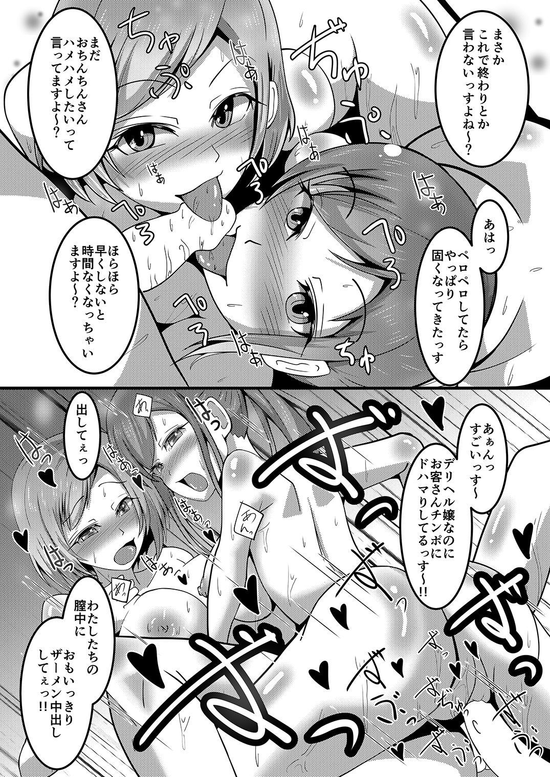 [ami-dabutsu (Ami)] Moshimo Musani ga Deliheal Dattara (SHIROBAKO) [Digital] page 23 full