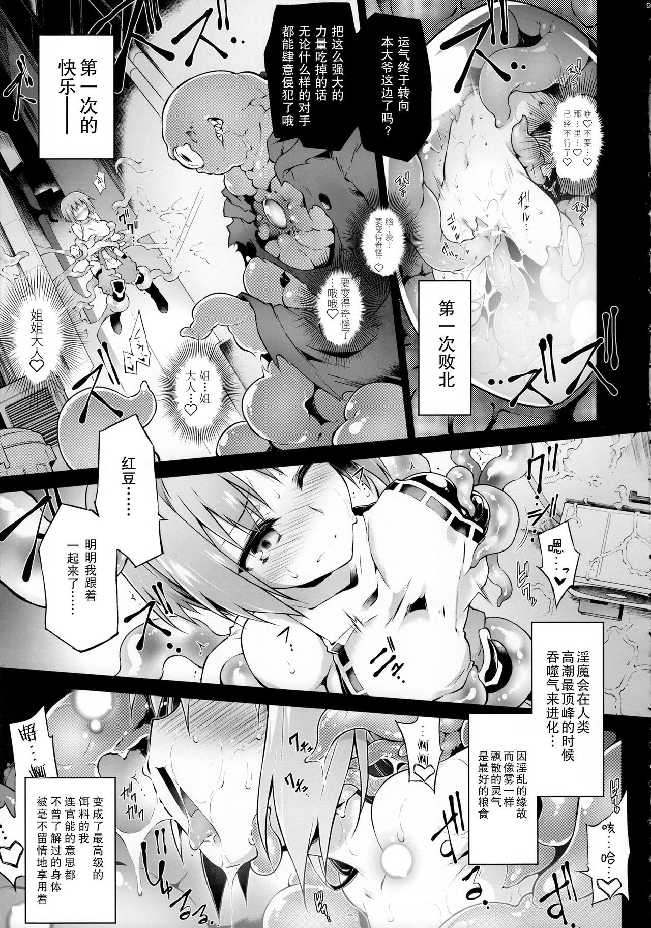 (C97) [Tomoshibiya Koubou (Tomoshibi Hidekazu)] Touma no Azuki wa Akiramenai [Chinese] [绅士仓库汉化] page 9 full