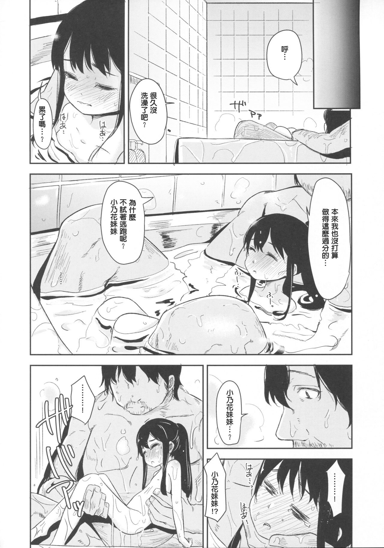 (C92) [horonaminZ (horonamin)] Shoujo Terrarium 3 [Chinese] [萌新報社漢化] page 19 full