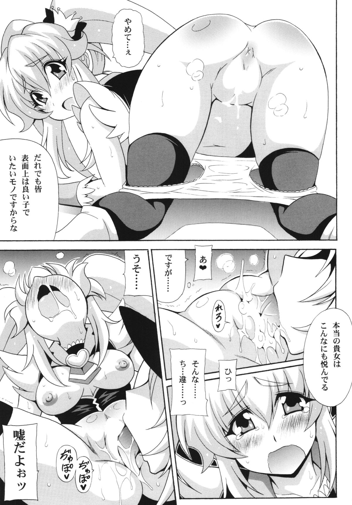 (COMIC1☆8) [Leaz Koubou (Oujano Kaze)] THE☆WEAKEST-PRINCESS (HappinessCharge Precure!) page 7 full