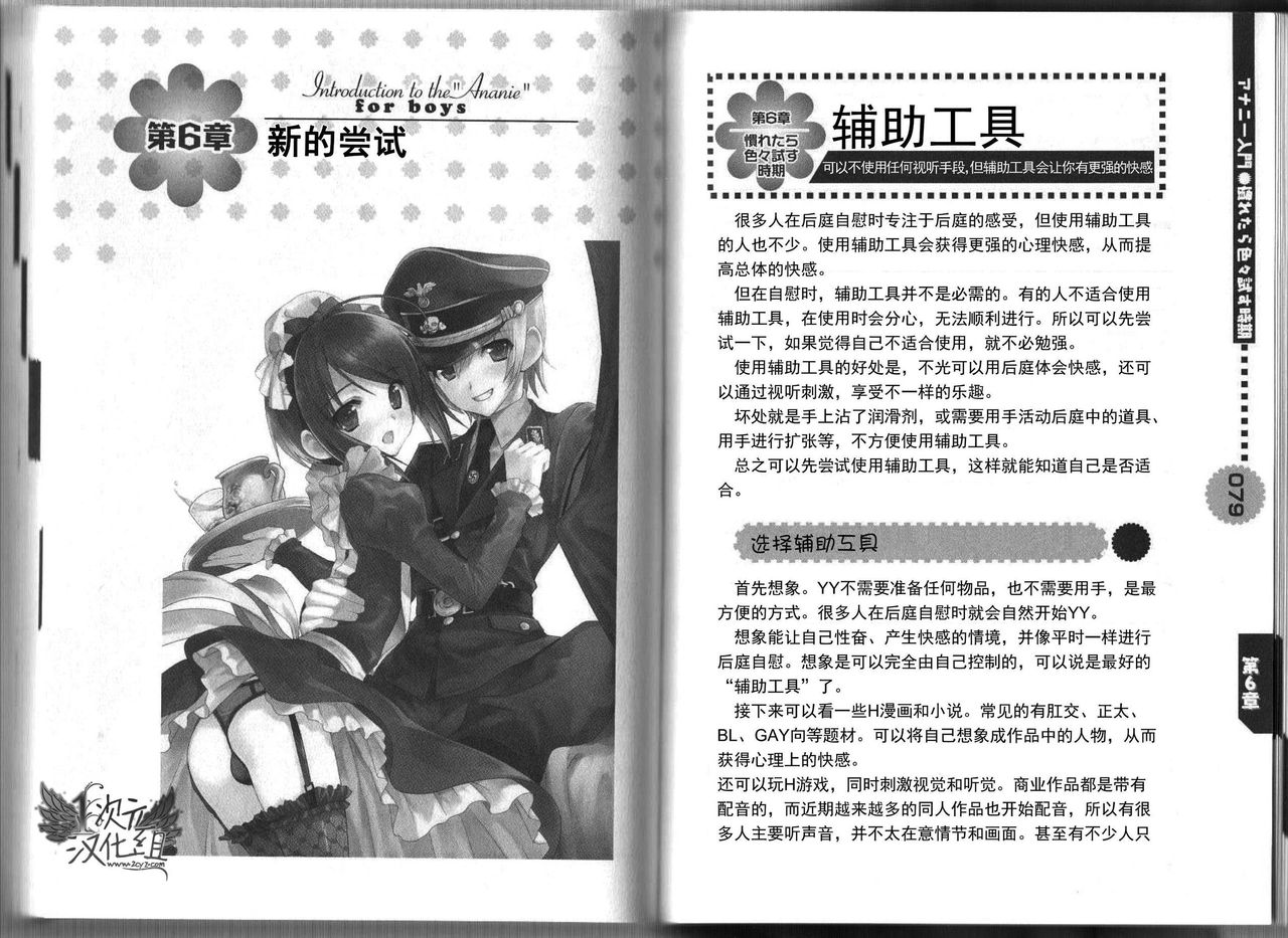 [Abu Hyaku] Hitori de Dekirumon ~ Otokonoko no Tame no Ananie Nyuumon ~ [Chinese] [一次元汉化组] page 41 full