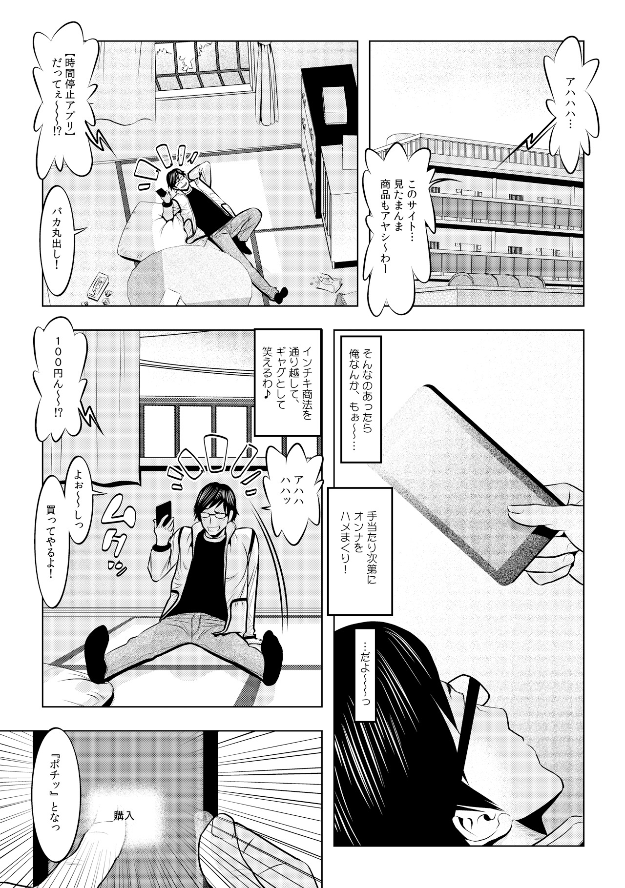 Muteki ☆ Jikan Teishi Apuri! ~Ore no Tokuno Miruku o Buchikomu ze!~(1) page 3 full