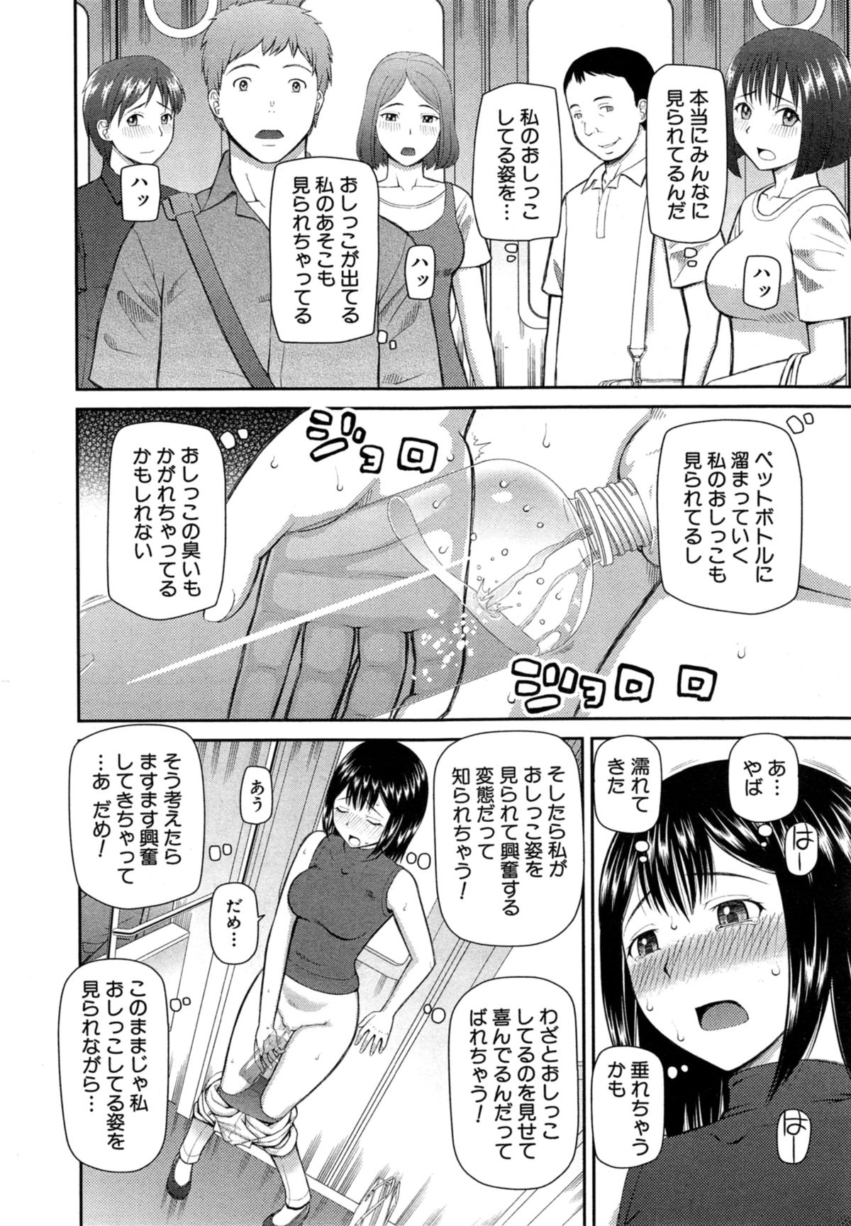 [Kabashima Akira] Omorashi Kara Hajimaru… Ch. 1-2 page 44 full