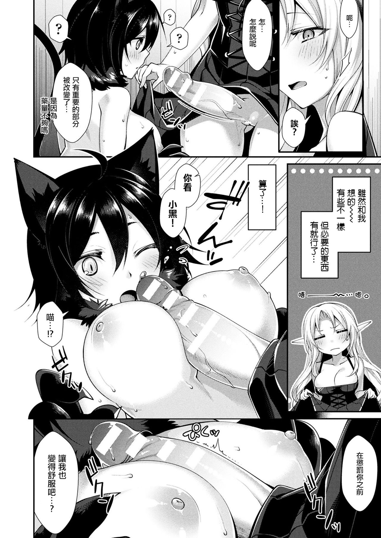 [Konshin] Laura to Kuro to Mahou no Kusuri (COMIC Unreal 2018-04 Vol. 72) [Chinese] [驭灵师个人汉化] [Digital] page 4 full