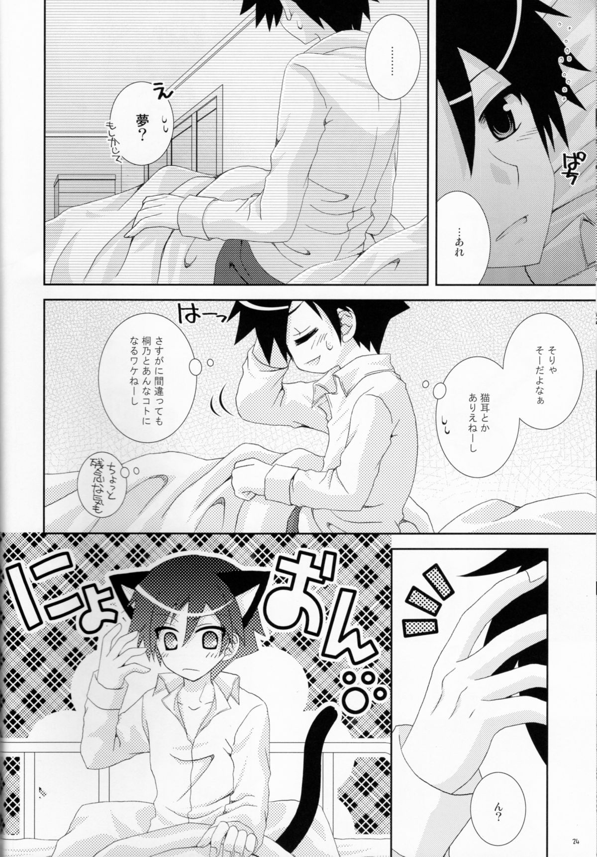 (C79) [Neko Kinryouku (NekoNeko)] Ore no Imouto ga Konna ni Neko Mimi na Wake ga Nai (Ore no Imouto ga Konna ni Kawaii Wake ga Nai) page 23 full