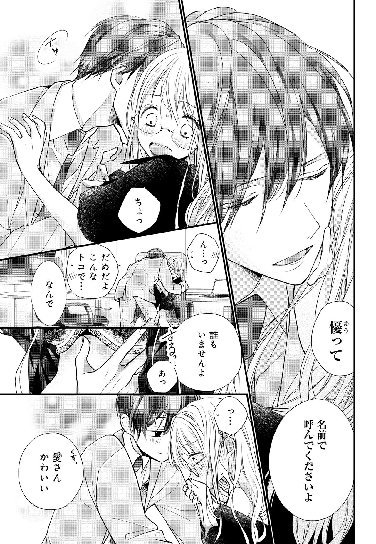 [Ringo Mei] Kugayama-kun ga Asa made Hanashite Kuremasen! ~Toshishita Kare to no Himitsu no Shinkon Seikatsu~ 1-4-wa [Digital] page 9 full