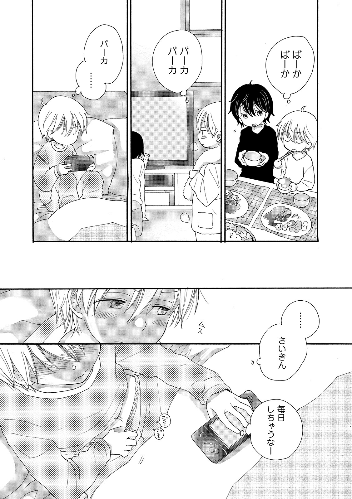 [Anthology] Otokonoko Heaven's Door 11 [Digital] page 99 full