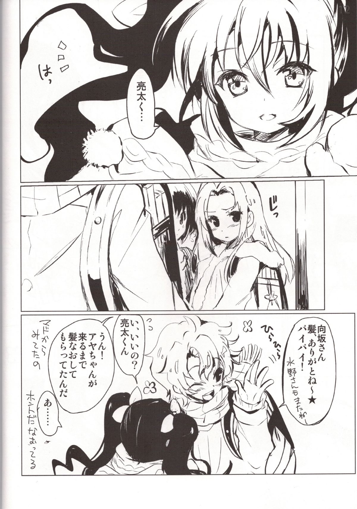 (C85) [SPT (Kakenasi, Kouguchi Moto)] Kousoku Shoujo 2013 page 12 full
