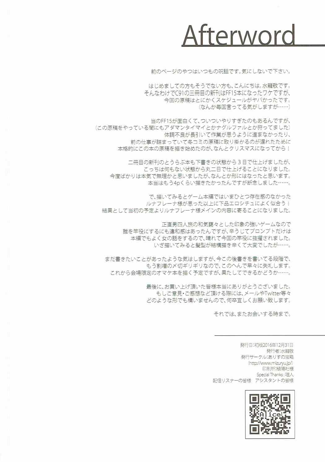 (C91) [Alice no Takarabako (Mizuryu Kei)] PROMPHOTO (Final Fantasy XV) [Chinese] [遥远的守护者个人汉化] page 21 full