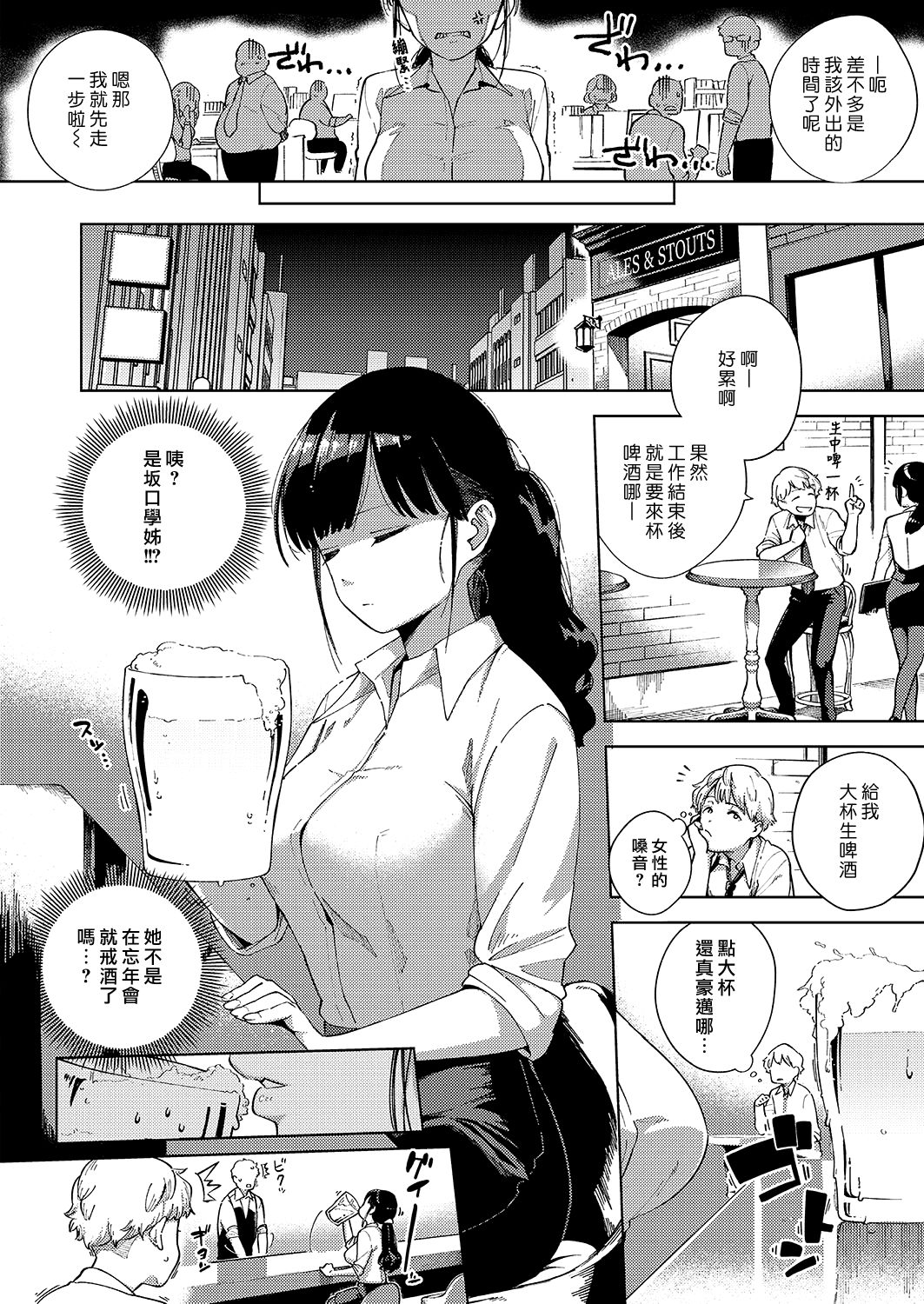 [Herio] Okatai Onna to Iwanaide | 別說人家是古板女啦 (COMIC ExE 15) [Chinese] [漢化組漢化組] [Digital] page 2 full