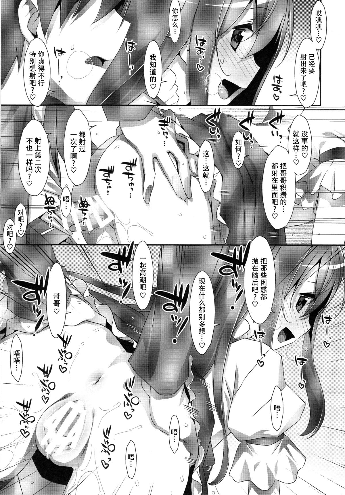 (C89) [TIES (Takei Ooki)] Watashi no, Onii-chan 2 [Chinese] [脸肿汉化组] page 18 full