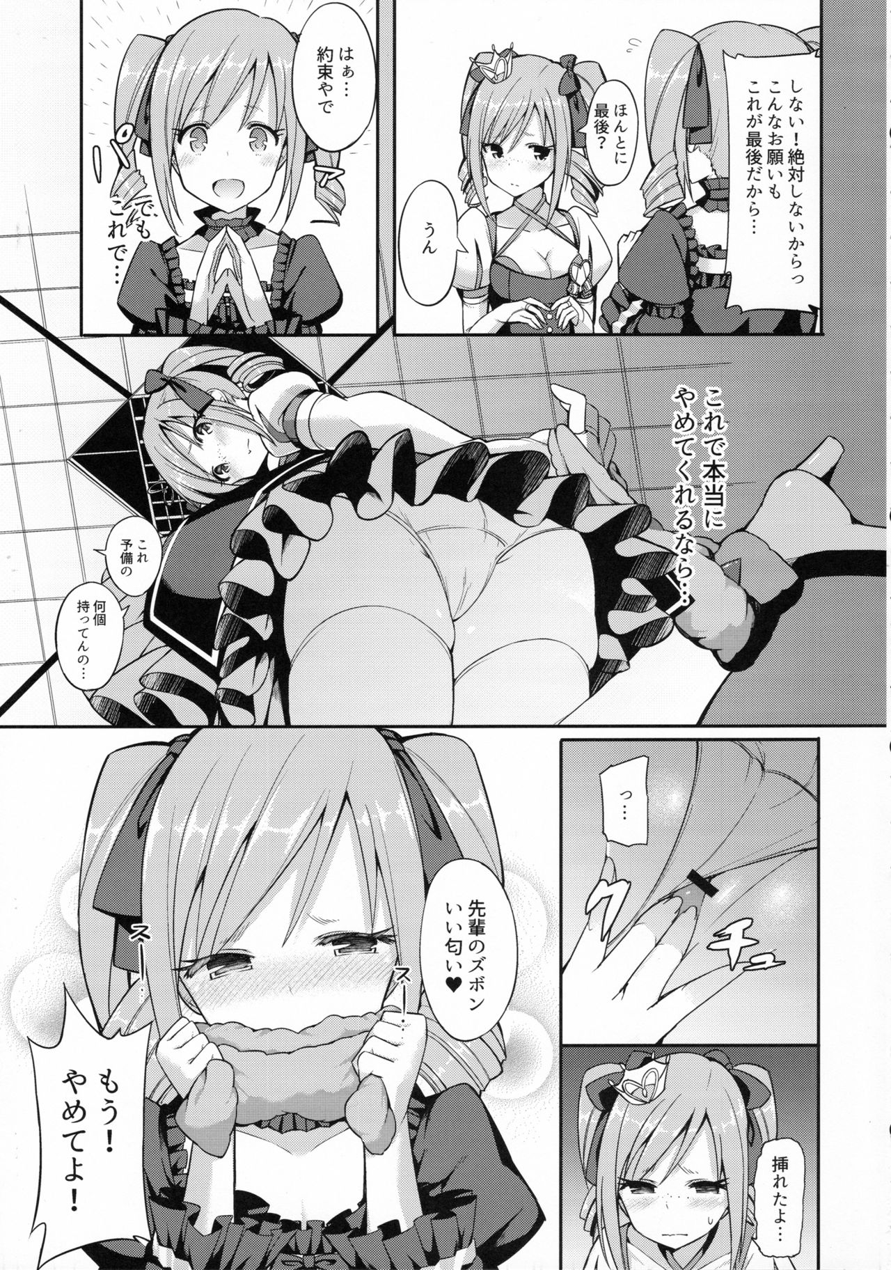 (C90) [H@BREAK (Itose Ikuto)] RanCos Heart (THE iDOLM@STER CINDERELLA GIRLS) page 4 full