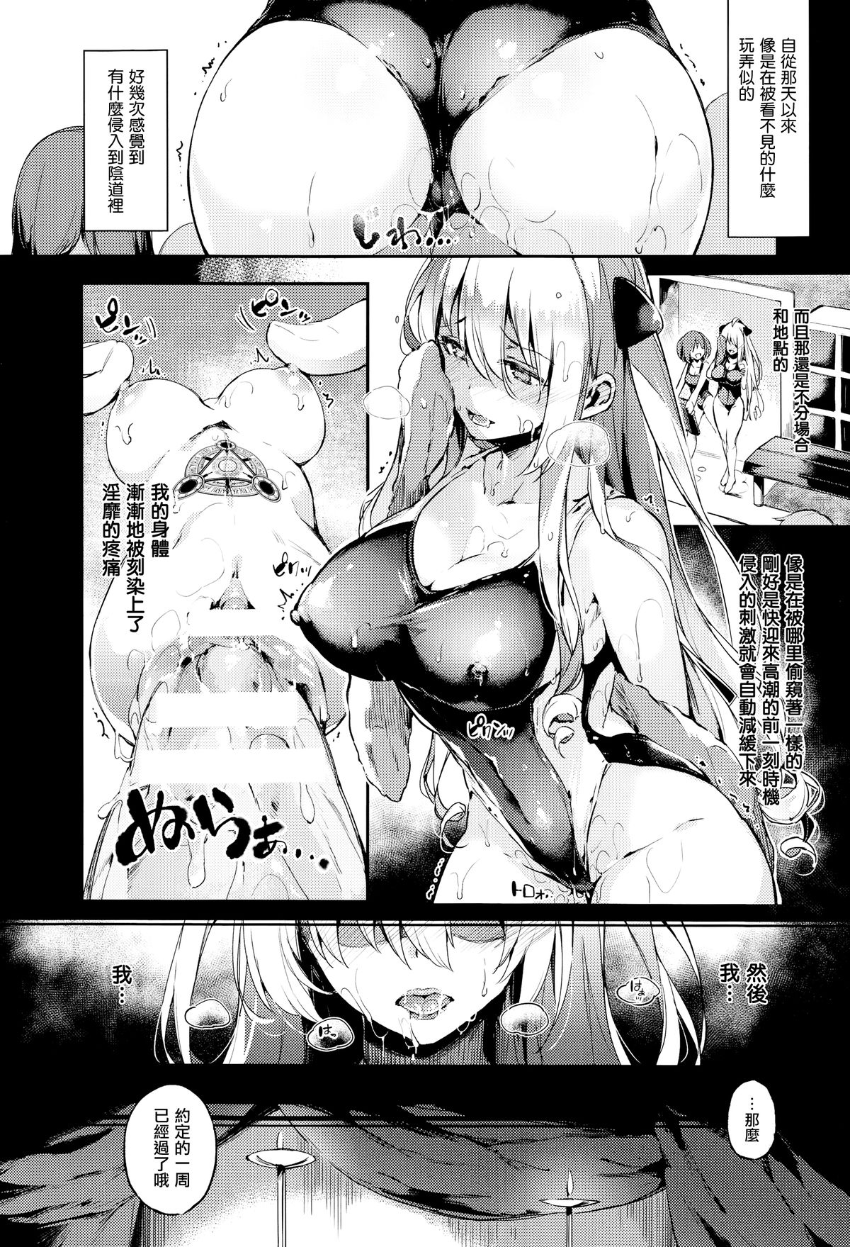 [Pyon-Kti] Mitsu Ana Otoshi (COMIC Unreal 2014-10 Vol. 51) [Chinese] [渣渣汉化组] page 10 full
