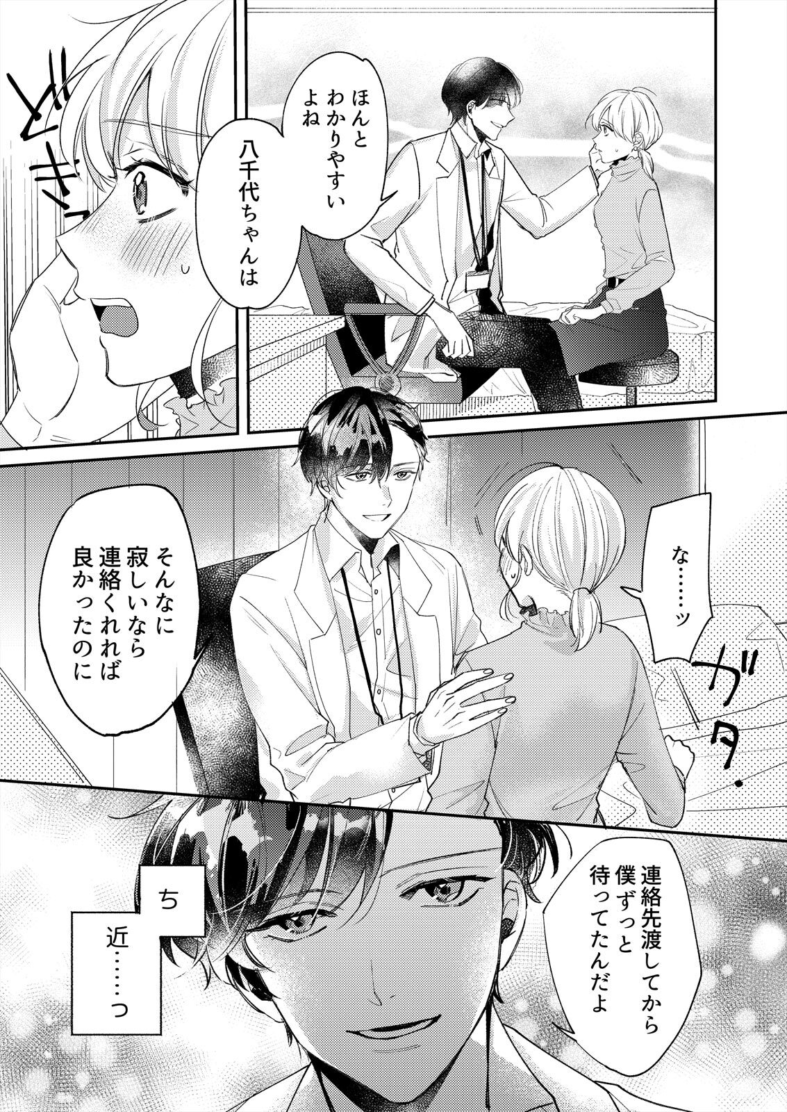 [葉々ねろ] 初イキは診察中に！？年上の幼なじみはイジワルなケダモノ 第1-2話 page 11 full