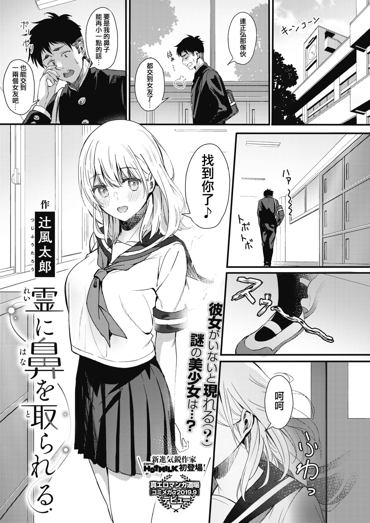 [Tsuji Footaro] Rei ni Hana o Torareru (COMIC HOTMILK 2020-05) [Chinese] [請問Jackey的鼻子有幾個?] [Digital] page 1 full