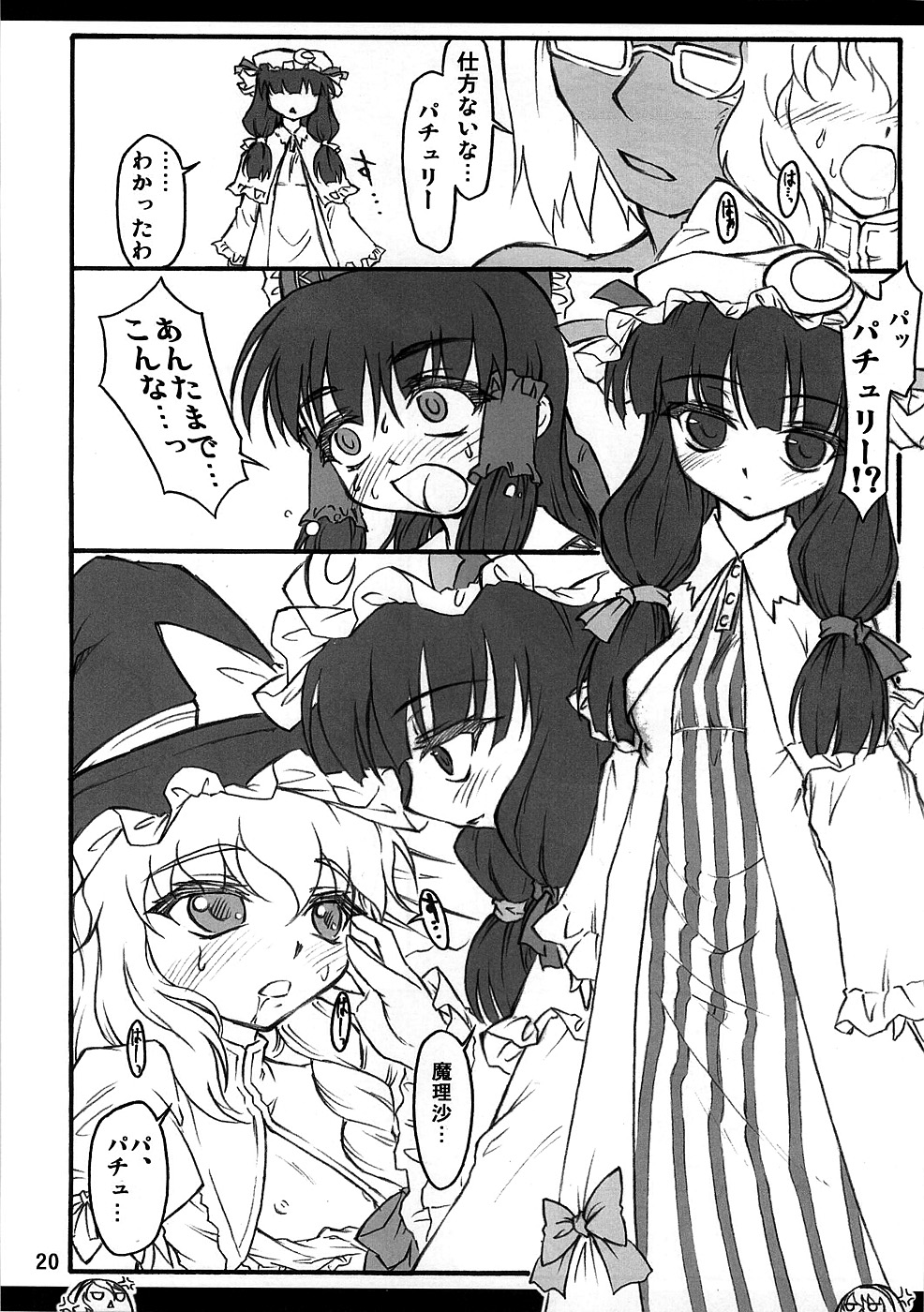 (C71) [Chiriakuta (Yaburebouki Akuta)] Reimu ~Touhou Shoujo Saiin~ (Touhou Project) page 19 full