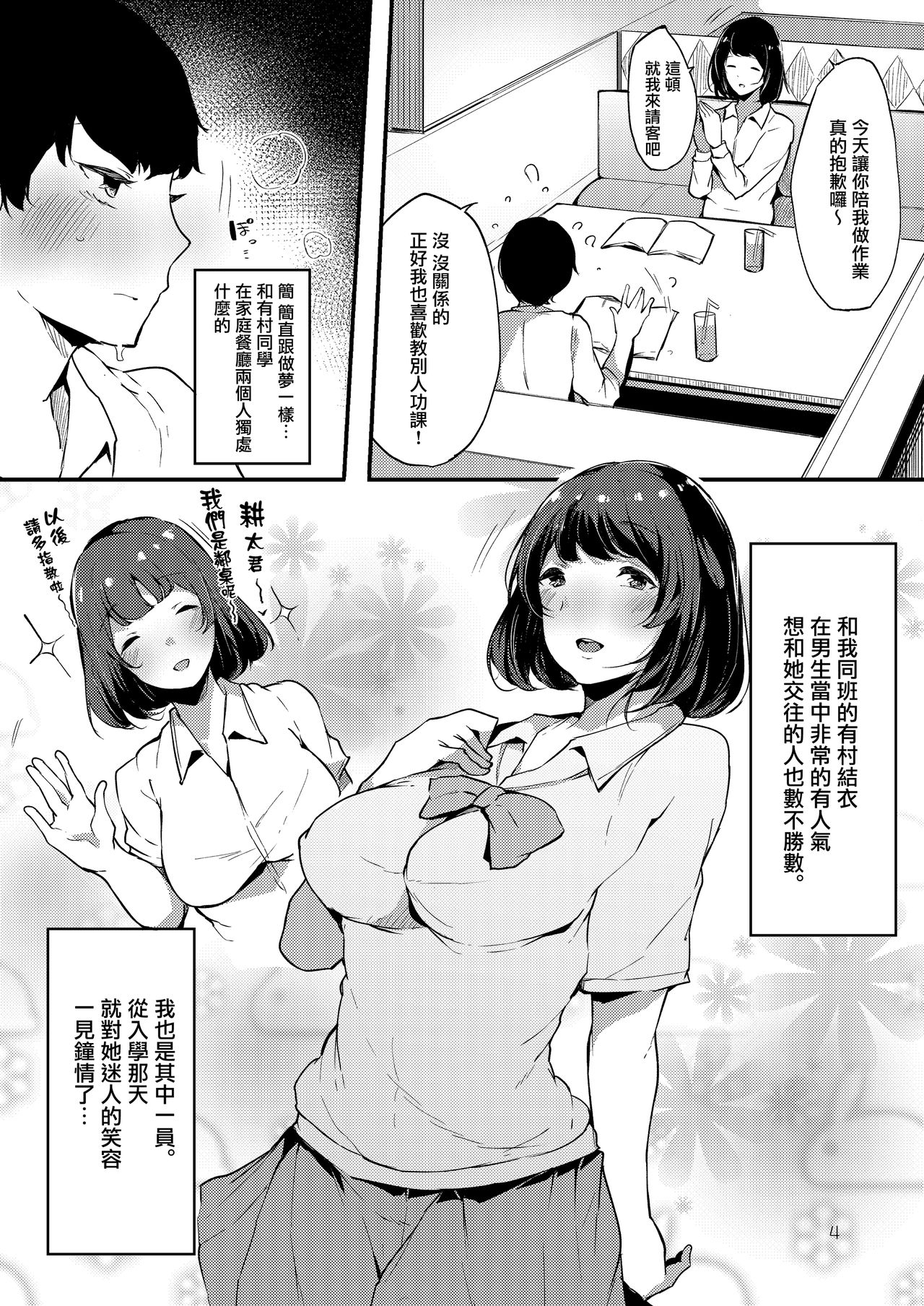 [BlossomSphere (Sakurayu Hal)] Seiso dakedo Bitch de Sex Daisuki Arimura-san. [Chinese] [無邪気漢化組] [Digital] page 5 full