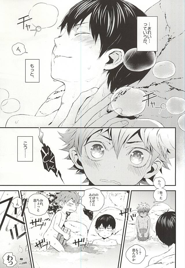 (RTS!!3) [Akoyagai To Aumale Ebi (Ooki Bonta)] KageHi Onsen Yukemuri Ryojou (Haikyuu!!) page 10 full