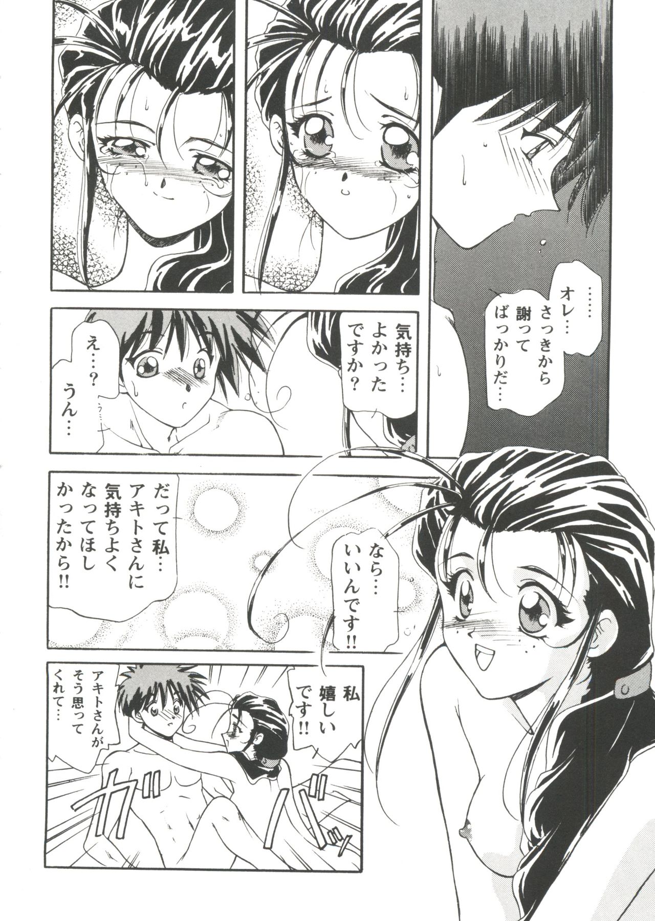 [Anthology] Girl's Parade Scene 5 (Various) page 44 full