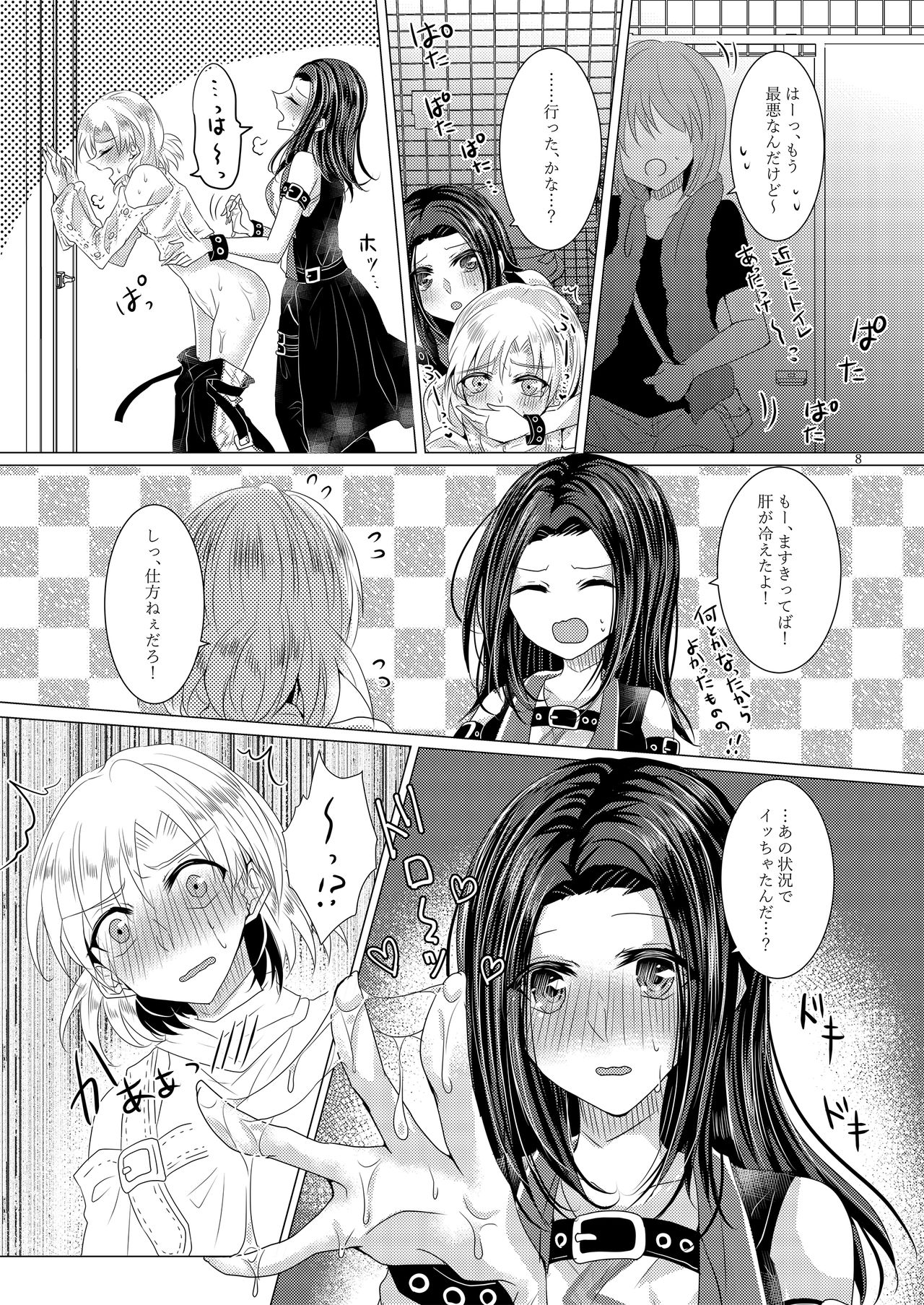 [Thrylos (Suu)] Feeling High & Satisfied (BanG Dream!) [Digital] page 7 full