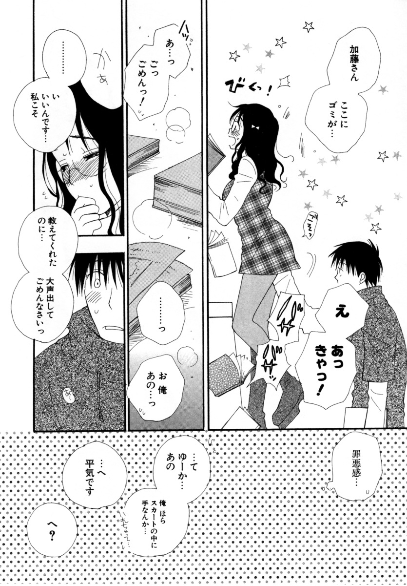 [Inomoto Rikako] LOVE STORE page 28 full