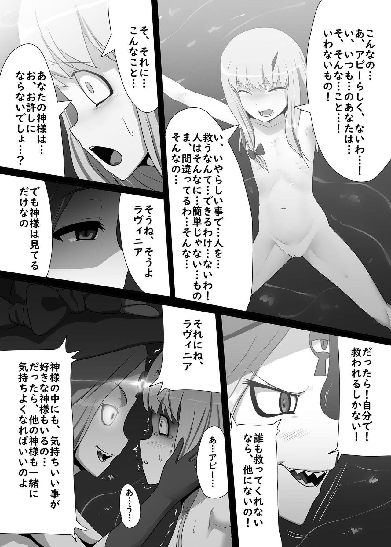 [Majutsu Kessha Kuroki Tsubasa (C-Low)] Fukuin no Mitsuru Sekai (Fate/Grand Order) page 4 full