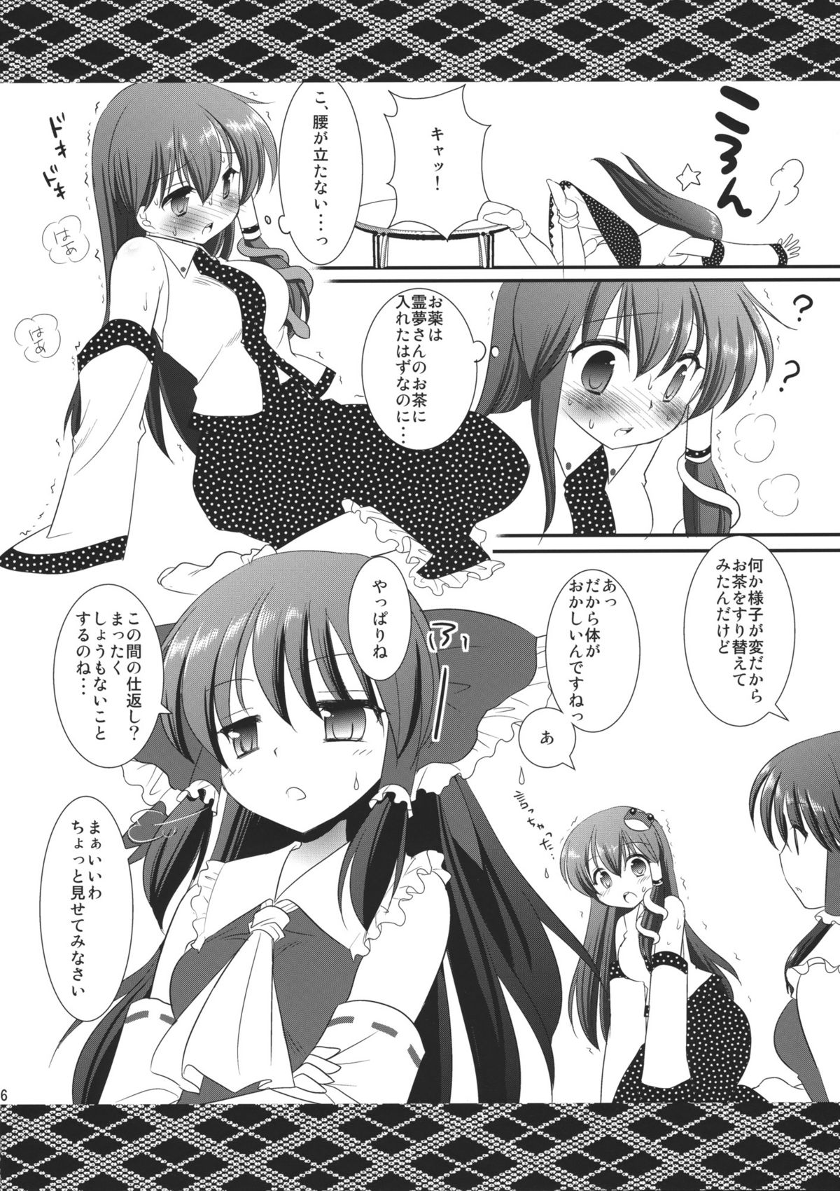 (C77) [Nagiyamasugi (Nagiyama)] Sanae wo Ijimete Asobou (Touhou Project) page 5 full