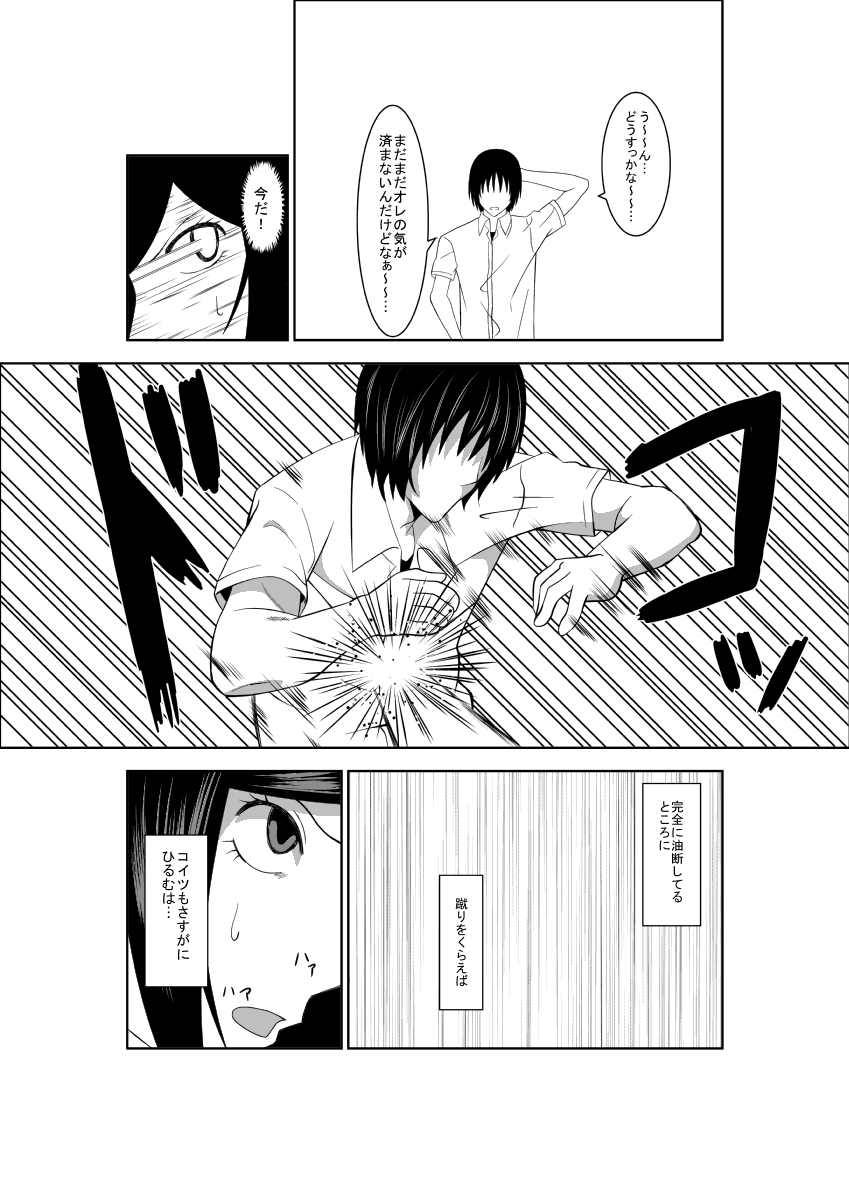 [Isamura] Higeki no Heroine no Nichijou 2 page 12 full