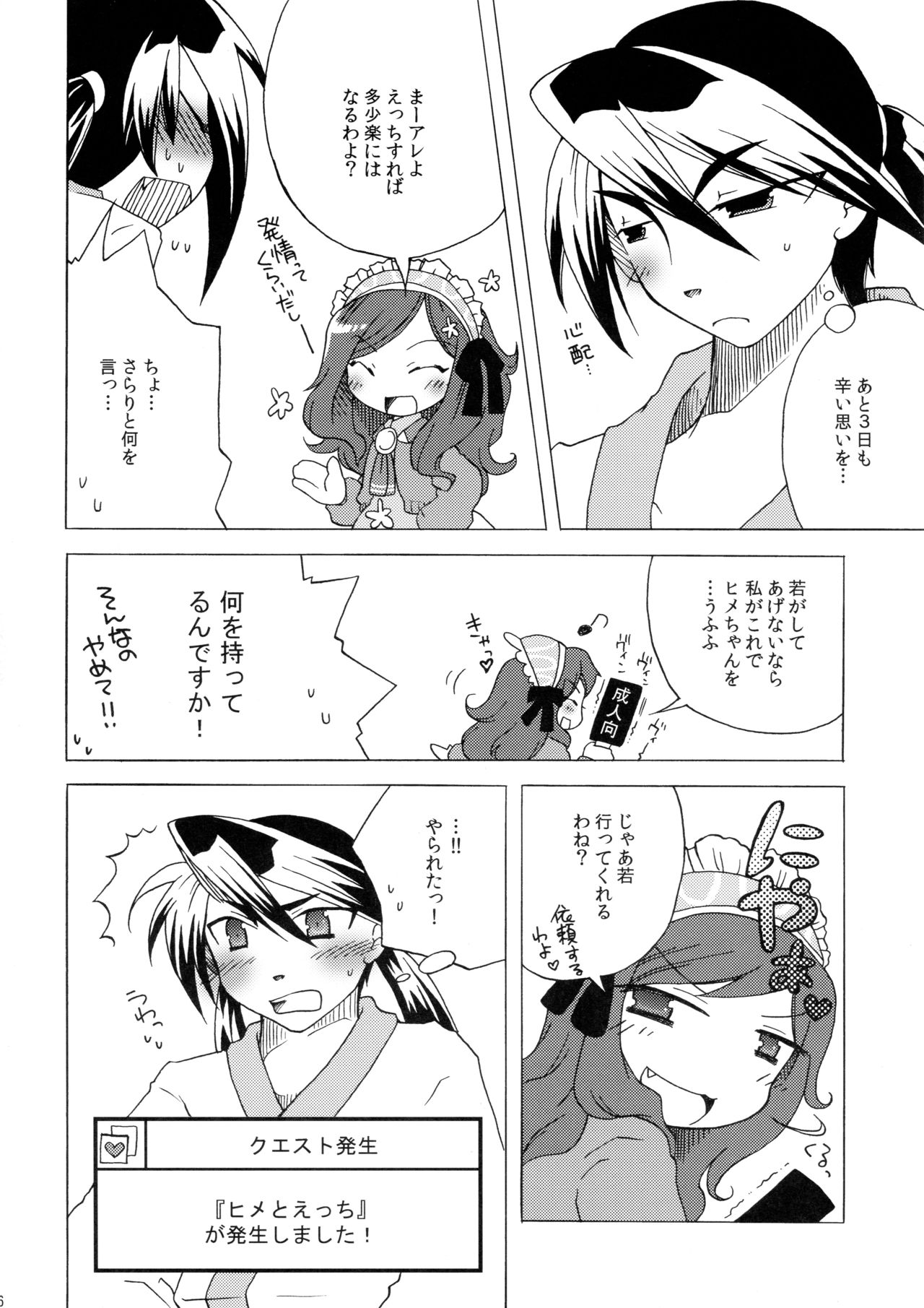 (C77) [HEART HOUSE (Ishino Mikomiko)] Waka Utsu no Hajimete. (7th Dragon) page 6 full