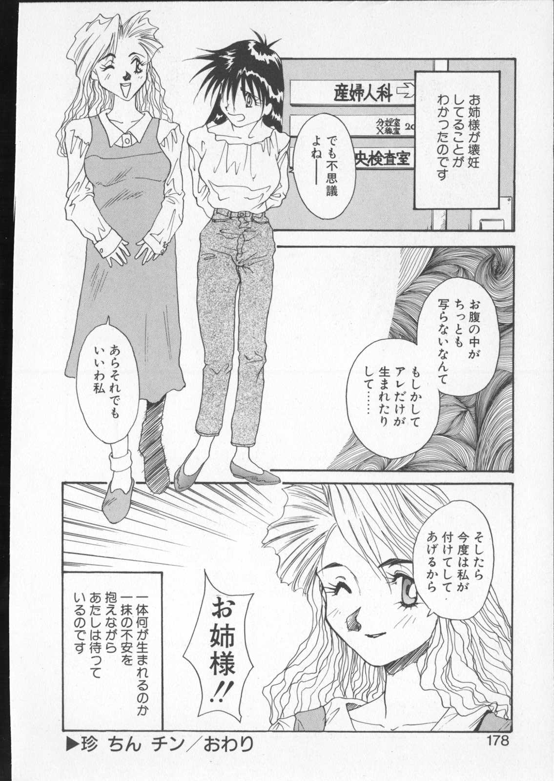 [Yoshida Kei] Anata no Mae dake de page 176 full