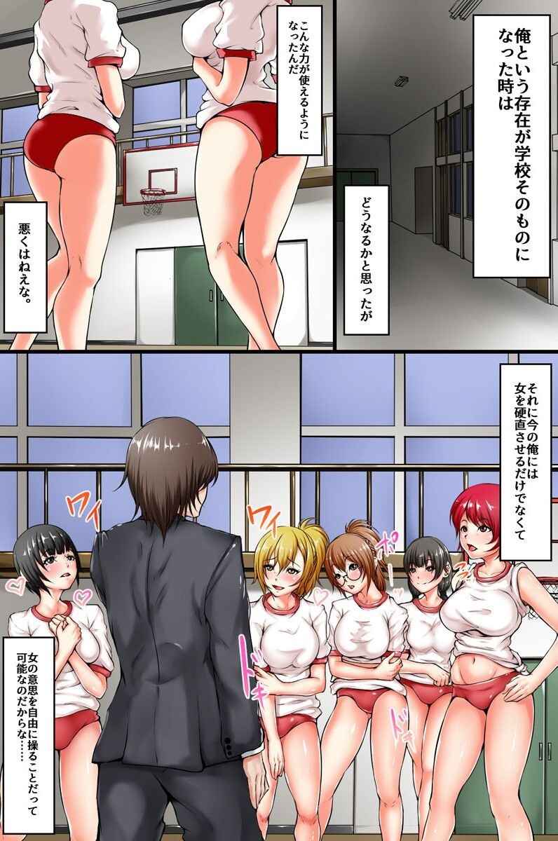 [NCP (Abo Manten)] Ore o Kimo Gatteta Seifuku Joshi-domo to Onna Kyoushi o Jikan Teishi to Saimin no Chikara de Nikuningyou  ni Shite Yatta page 26 full