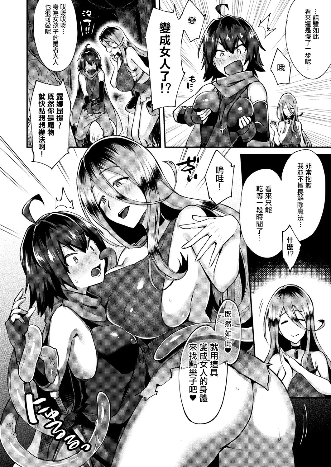 [Ikeshita Maue] Shokushusan To Yuushakun ~Nazono Kinsho De Seitenkan!?~  (COMIC Unreal 2018-08 Vol. 74) [Chinese] [沒有漢化] [Digital] page 3 full