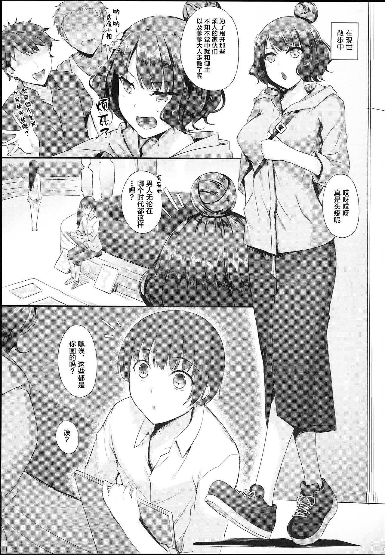 (C94) [In The Sky (Nakano Sora)] Hokusai-chan no Fudeoroshi (Fate/Grand Order) [Chinese][Lolipoi汉化组] page 6 full