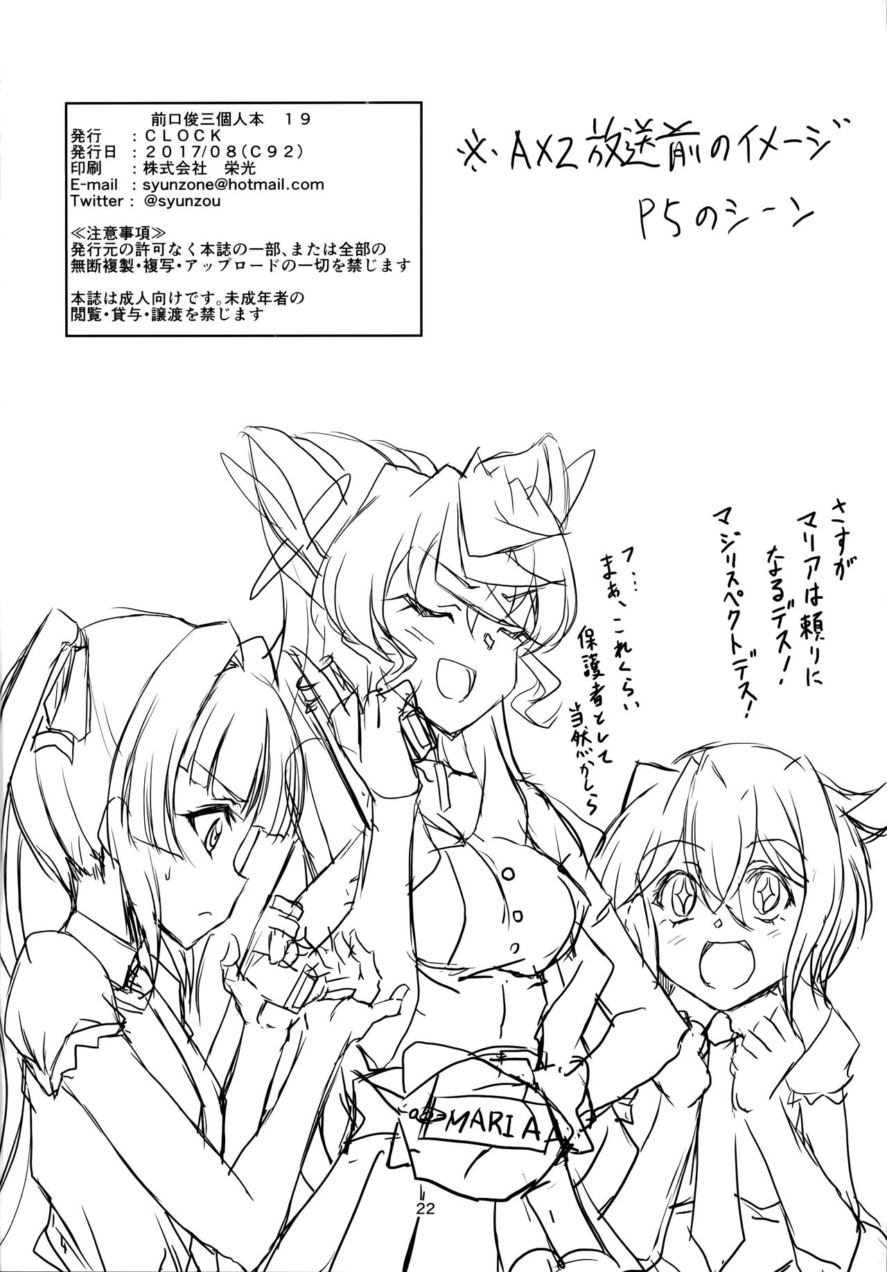 (C92) [CLOCK (Syunzo)] TriLiNKER (Senki Zesshou Symphogear) page 21 full