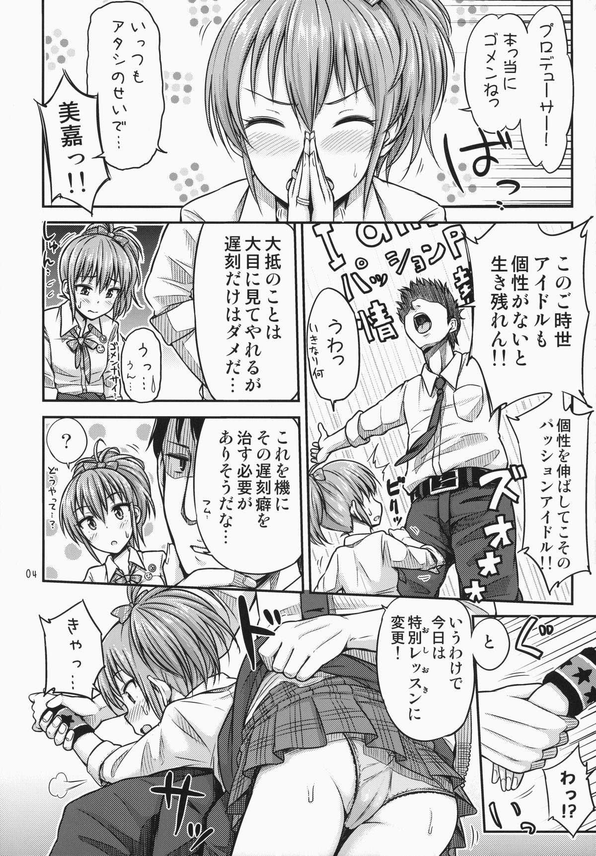 (C87) [Tsu ga Mittsu. (Tsuttsu)] Oshioki!? Charisma Gyaru ☆ (THE iDOLM@STER CINDERELLA GIRLS) page 5 full