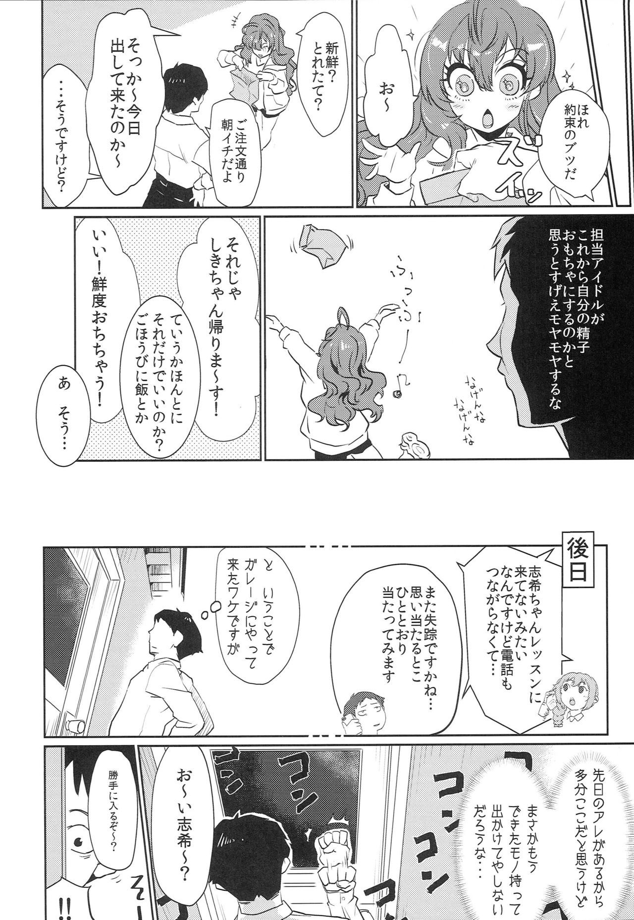 (C95) [Sakanahen (Ajino)] Hoshigari Idenshi (THE IDOLM@STER CINDERELLA GIRLS) page 3 full