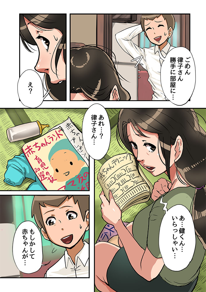 [Mokuzou Zabuton (Mokuzou)] Kodomo ga Hoshii Oba-san o Musekinin ni Haramaseru. page 8 full