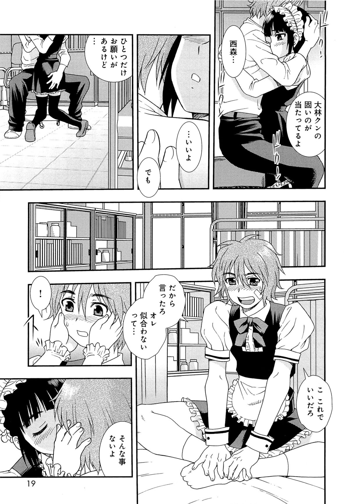 [Shinozaki Rei] Kimi wo Nakasetai page 22 full