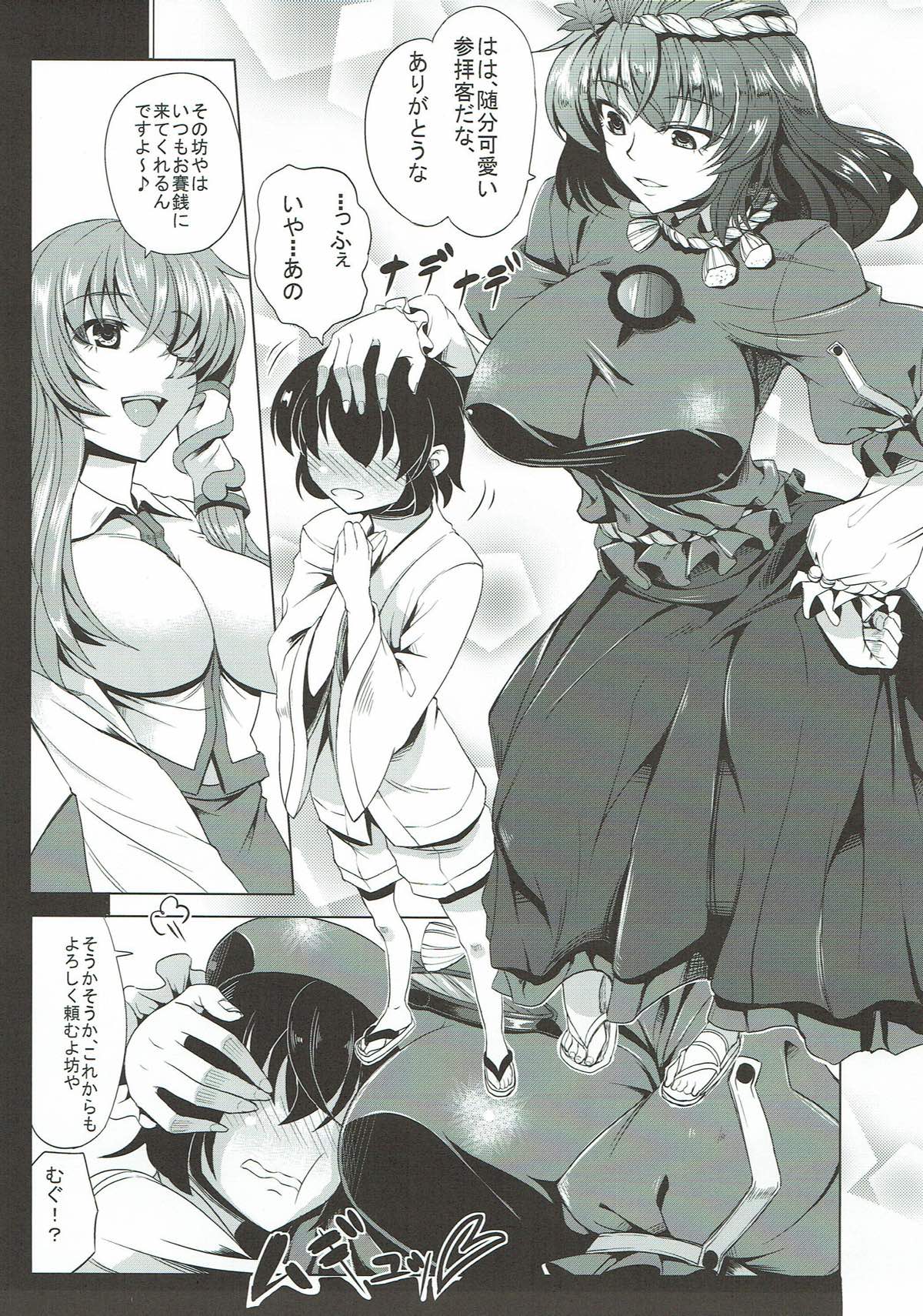 (C84) [Nanakorobi Yaoki (kinntarou)] Kami Asobi (Touhou Project) page 4 full