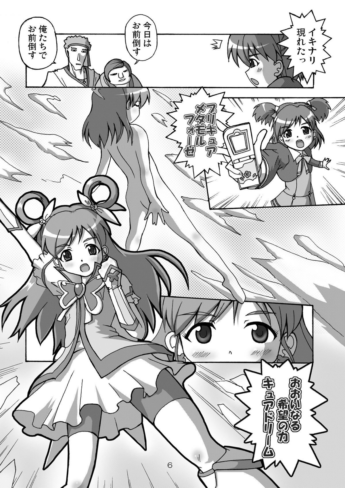 [Group I.N] Bara no senshi-tachi | Fighter of Rose (Yes Precure 5) page 6 full