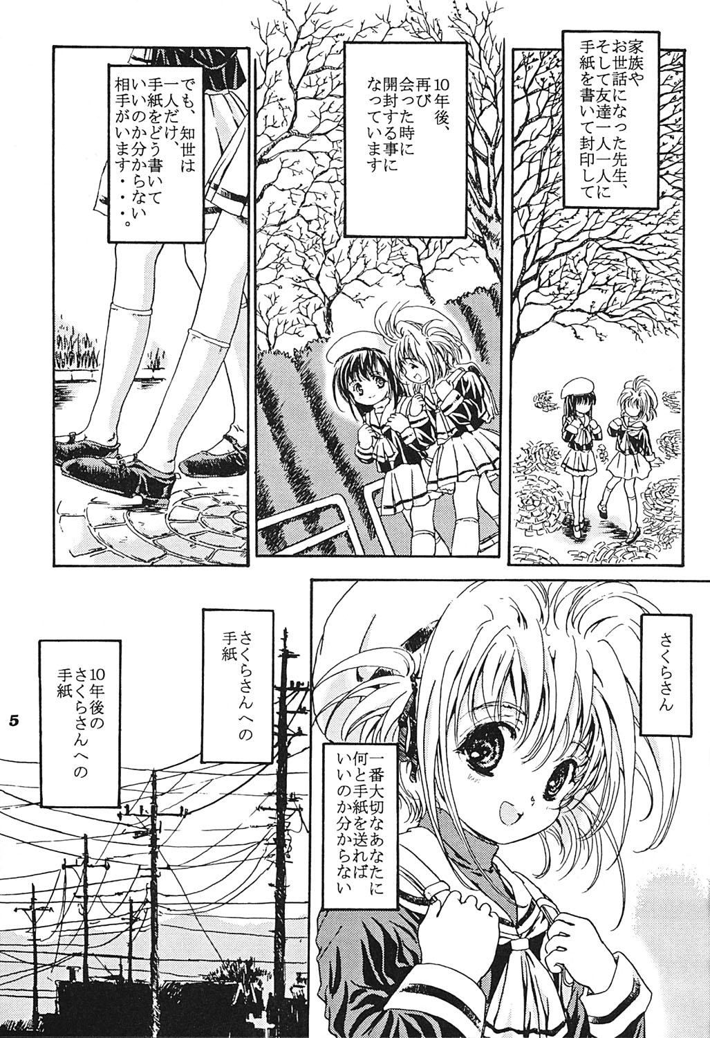 (SC19) [Shiawase Manjuu (Shiawase 1500)] Shiawase Eclair (Card Captor Sakura) page 4 full