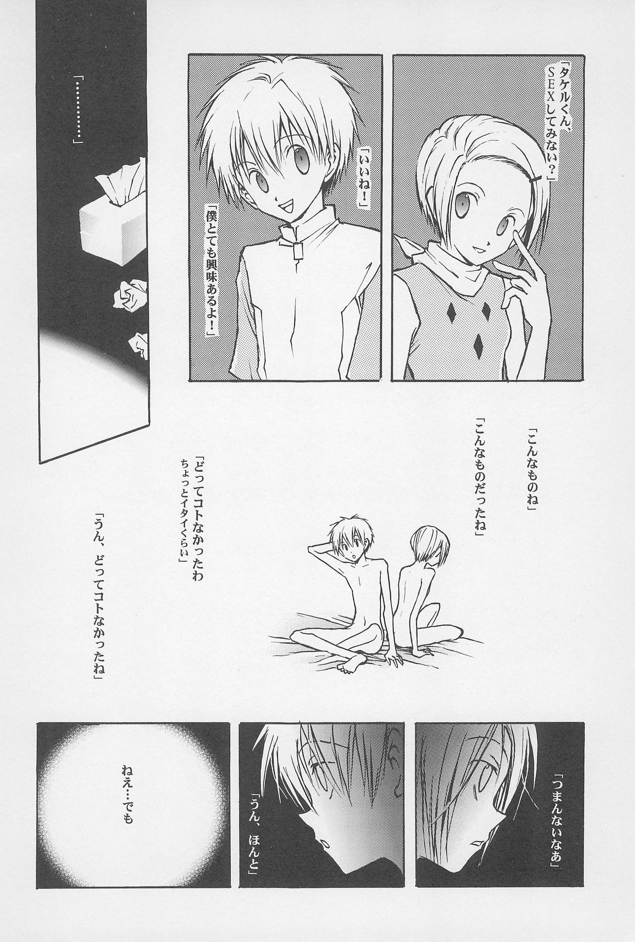 [BANANA SAKANA (Kasai Sakana)] Fear Child (Digimon Adventure 02) page 6 full